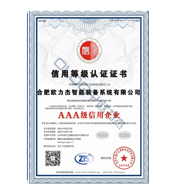 信用等級(jí)認(rèn)證證書(shū)